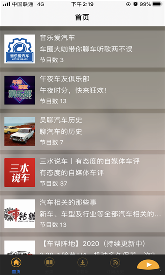 车友电台