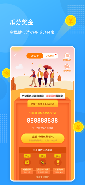 全民走路