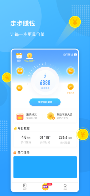 全民走路