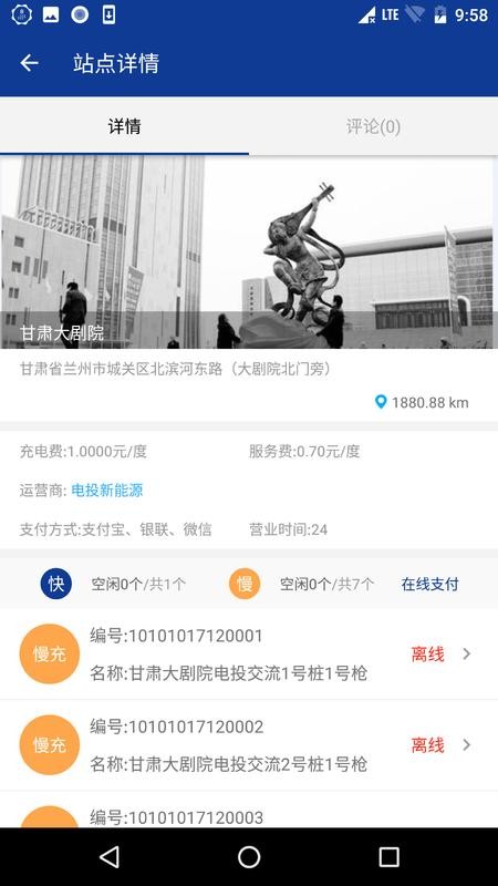 电投共享汽车iOS