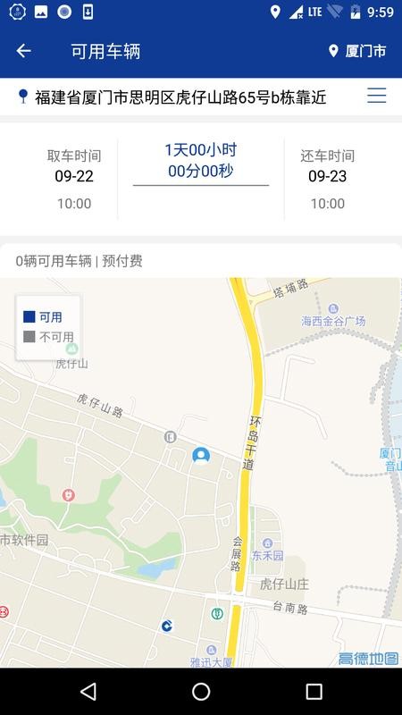 电投共享汽车iOS