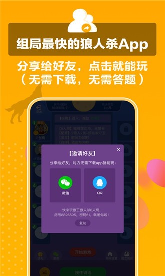 狼王狼人杀