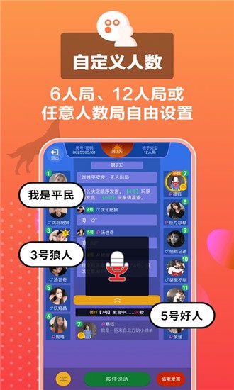 狼王狼人杀