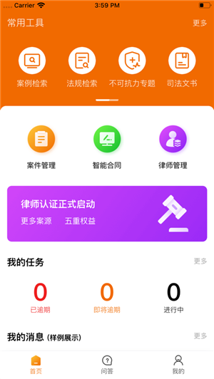 平安好律师ios