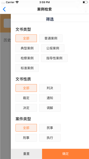 平安好律师ios