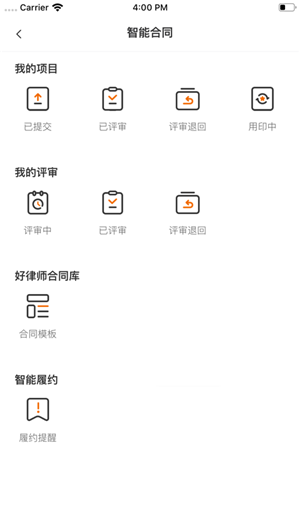 平安好律师ios