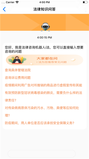 平安好律师ios