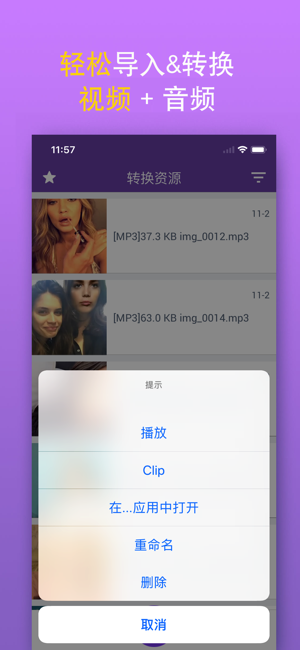 mp3转换器app
