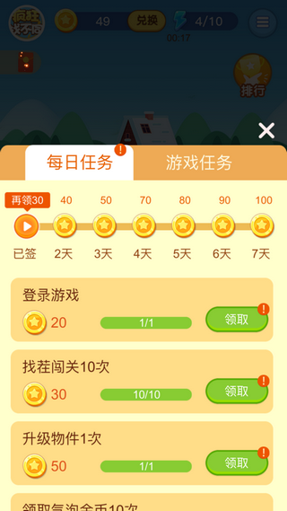 疯狂找不同红包版