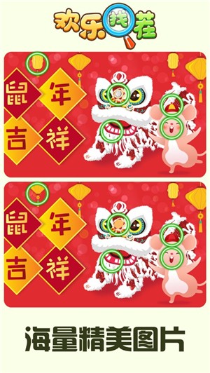 欢乐找茬