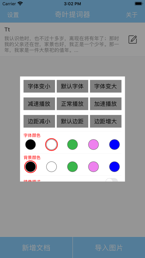 奇叶提词器