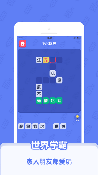 世界学霸iOS