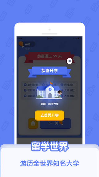 世界学霸iOS