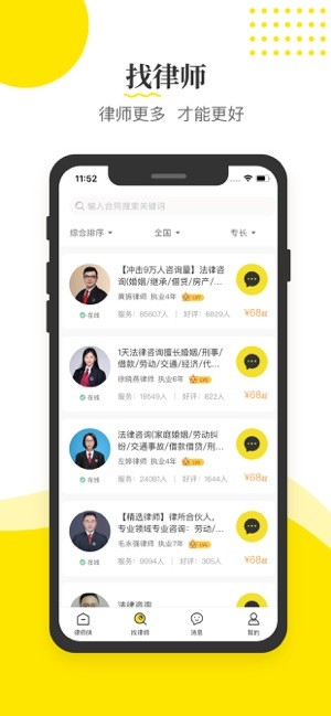 律师侠