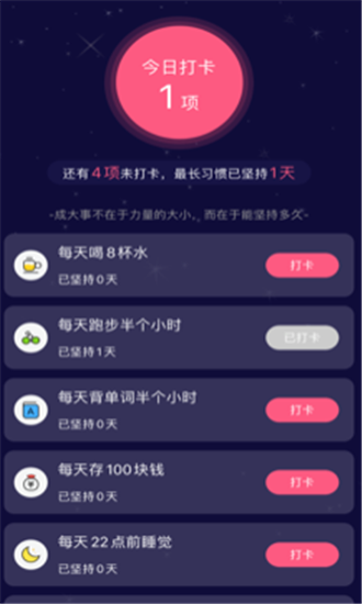 习惯养成记iOS 习惯养成记iOS