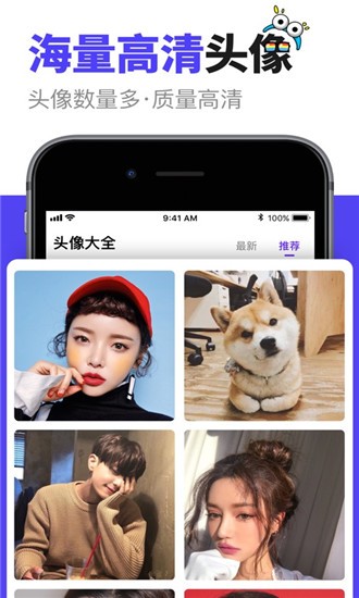 头像大全iOS