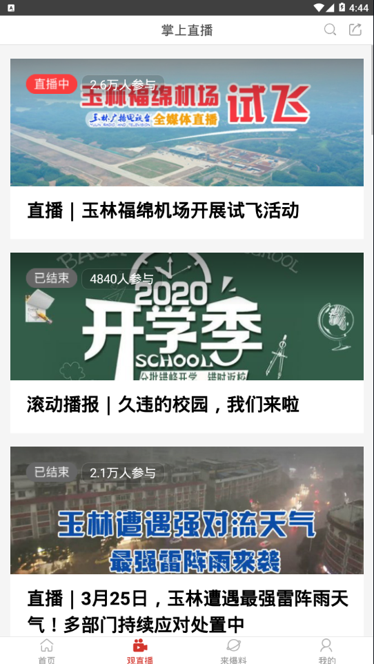 五彩玉林手机台iOS