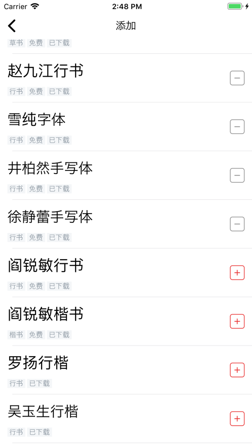 练字临帖大师iOS