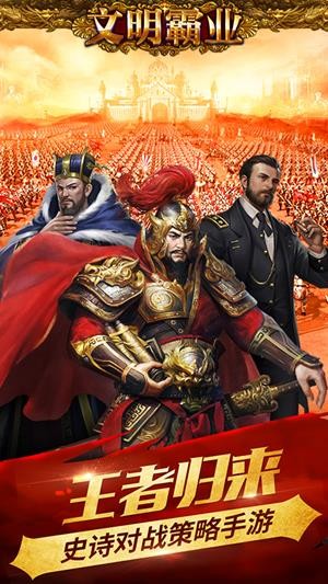 文明霸业iOS