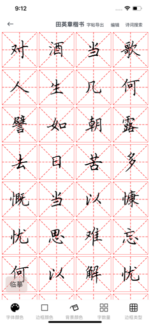 临帖练字打卡