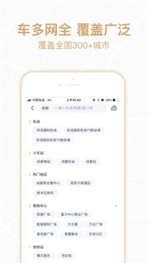 悟空租车极速版