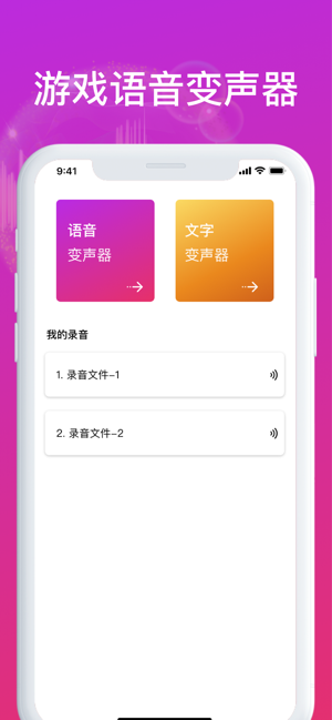 变声语音