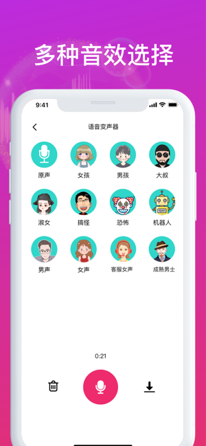 变声语音