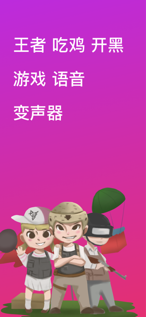 变声语音