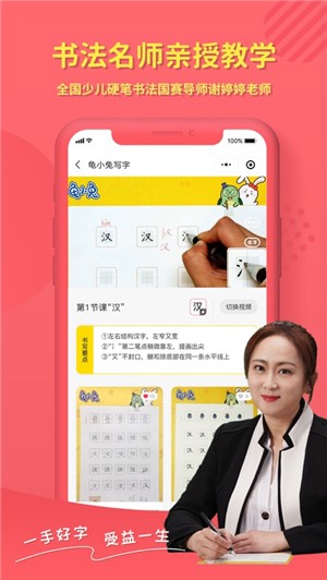 龟小兔写字app