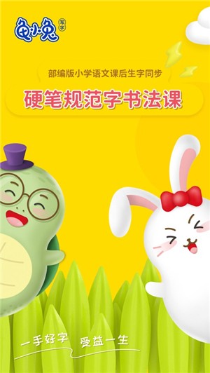 龟小兔写字app