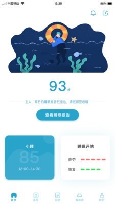 麒盛智眠iOS