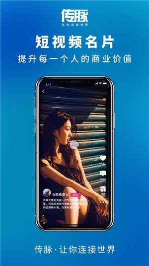 传脉iOS