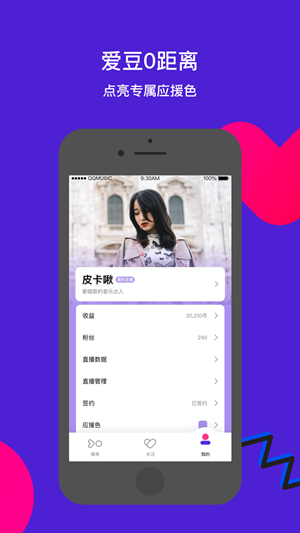 fan直播iOS版