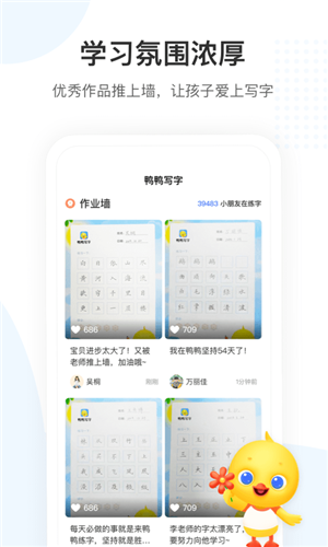 鸭鸭写字ios