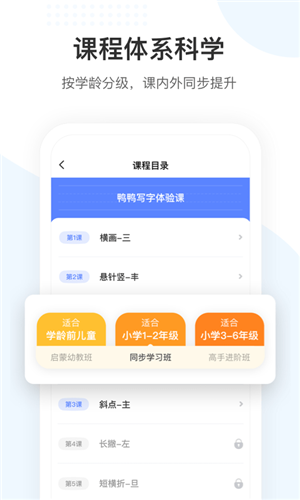 鸭鸭写字ios