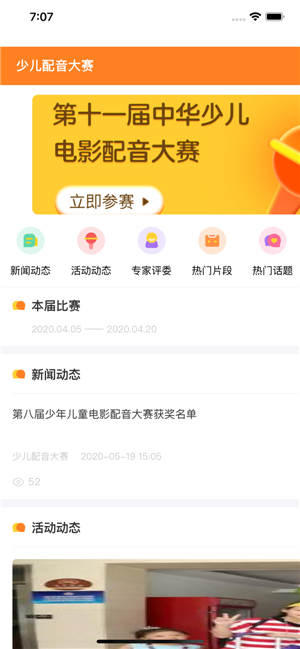 小影迷爱配音ios
