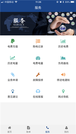 岷江水电app