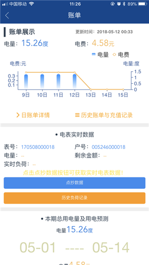 岷江水电app