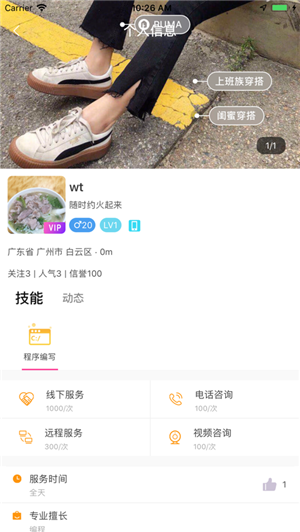 随时约