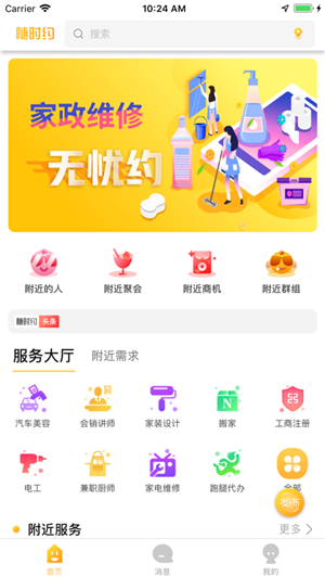 随时约