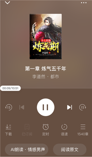 番茄畅听ios