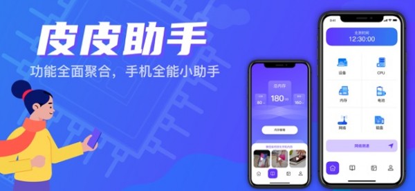皮皮助手