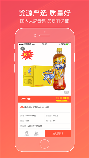 新商盟订货