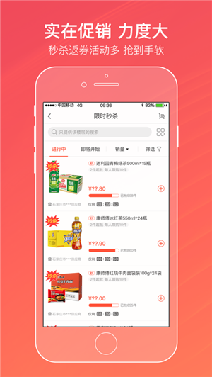 新商盟订货