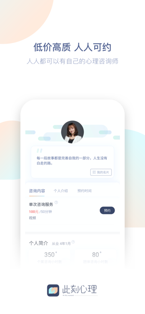 此刻心理