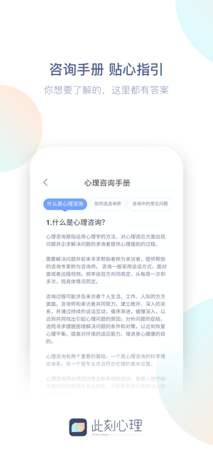 此刻心理