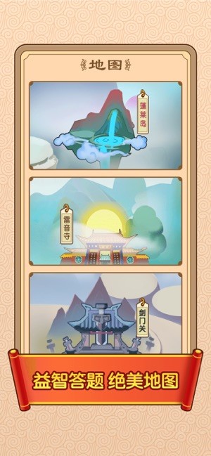 答题闯天下ios