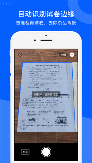 爱作业试卷宝ios