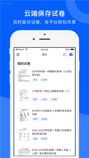 爱作业试卷宝ios