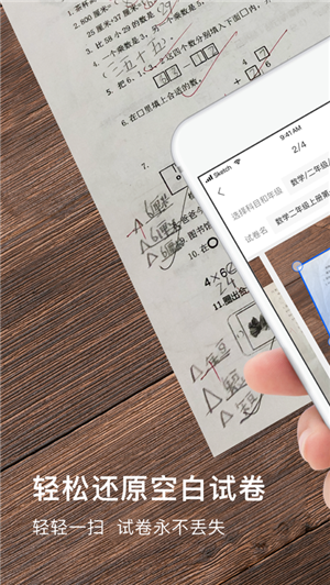 爱作业试卷宝ios